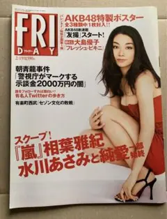【激レア/完売必死/廃棄処分価格】　小池栄子　③　等身大ポスター　未使用 Amazon.co.jp: [ザベスト [2002年6月] 小池栄子 MEGUMI 未使用
