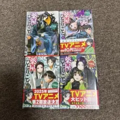 薬屋のひとりごと 小説 5-8巻セット