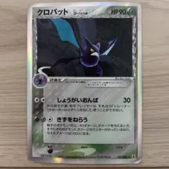 クロバット δ ★ 拡張パック ホロンの研究塔 011/086