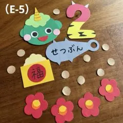 アルバム飾り（E-5）単品商品