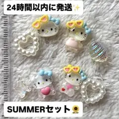 ♡ ネイルパーツキティSUMMERセット+おまけ♡