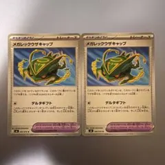 ポケモンカード メガレックウザキャップ 2枚セットのサムネイル