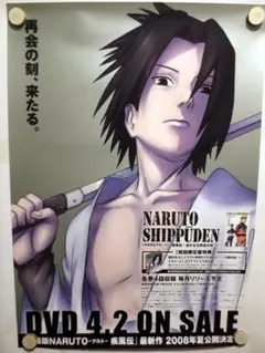 NARUTO展 ナルト サスケ【終末の谷】 クリアポスター 未開封 美品