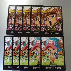 ワンピースカードゲーム ドンカード チョッパー ２種類　合計10枚