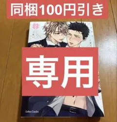 さんかく様 リクエスト 2点 まとめ商品