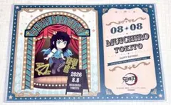 鬼滅の刃 ufotable cafe ランチョンマット 時透無一郎 - メルカリ