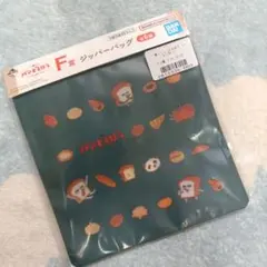 【408】パンどろぼう 一番くじ F賞 ジッパーバックのサムネイル