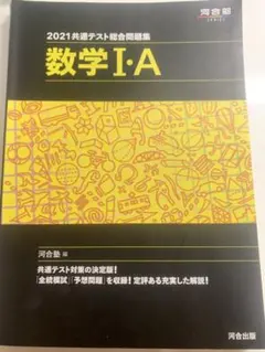 2021共通テスト総合問題集 数学Ⅰ・A