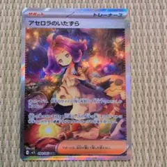 アセロラのいたずらsar 極美品 - メルカリ