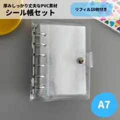 シール帳 A7 バインダー 台紙 リフィル クリア シール 剥離紙 透明