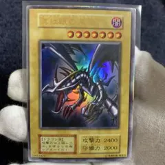 真紅眼の黒竜 初期