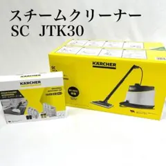 ケルヒャースチームクリーナー SC JTK 30 ⭐︎値下げ可能⭐︎ - メルカリ