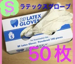 New DF ポリマーラテックスグローブ FT ノンパウダー SS(未滅菌