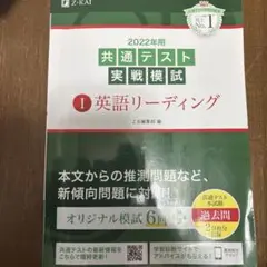 2022年 共通テスト 英語リーディング