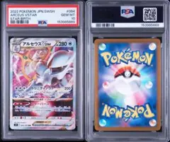 【PSA10】アルセウスVSTAR RRR VSTARユニバースのサムネイル