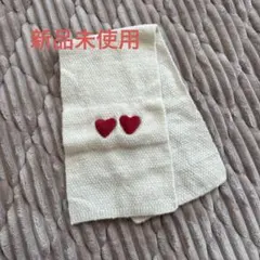 アイボリー ニットマフラー ハートモチーフ