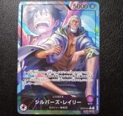 s*o様 シルバーズ・レイリー L OP12-001 パラレル リーダー レイリ