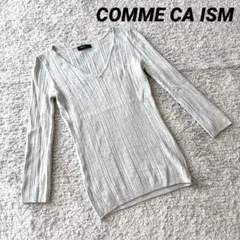 【コムサイズム】 七分袖ラメニット リブ素材 Ｖネック M ライトグレー 薄手