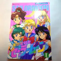2026年最新】美少女戦士セーラームーン なかよしアニメブックスの人気