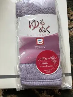 【新品】ゆるぬく　プレサーモ　MIZUNO ミズノ　レッグウォーマー¥2,400のサムネイル