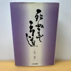 2025年最新】弓道 本の人気アイテム - メルカリ