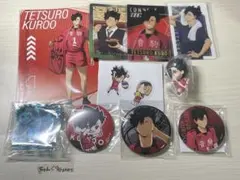 ハイキュー 音駒高校 黒尾鉄朗 グッズ まとめ売り