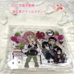 鬼滅の刃 甘露寺蜜璃 誕生祭アクリルスタンド 2021 ufotable