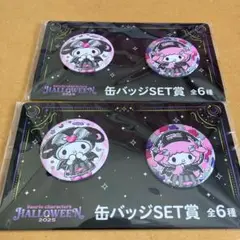 サンリオ ハロウィン缶バッジセット 2025