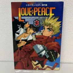 トライガンパロディ競作集 ラブアンドピース 3