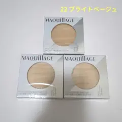 新品 マキアージュ パーフェクトマルチコンパクト 22ブライトベージュ 3個
