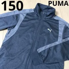 PUMA フルジップジャージ　150サイズ　グレー
