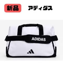 アディダス ボストンバッグ JN2057 JXV03 ホワイト - メルカリ