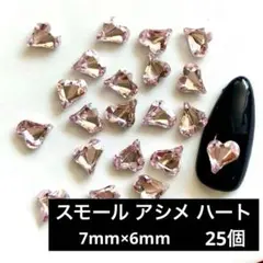 ネイルパーツ　スモール アシメ ハート Vカット ストーン　デコ　 y2k