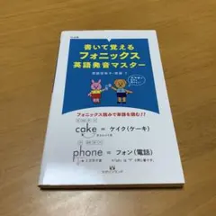 書いて覚えるフォニックス英語発音マスター s119