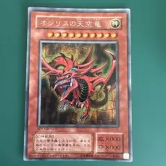 遊戯王 オシリスの天空竜 貫通シークレット シク G04-01 - メルカリ