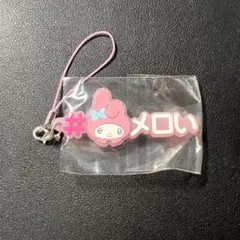 【サンリオ】ガチャガチャ マイメロ