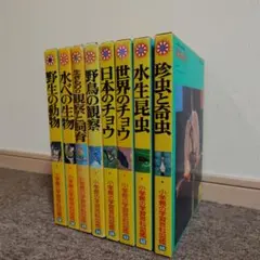 2026年最新】小学館の学習百科図鑑の人気アイテム - メルカリ
