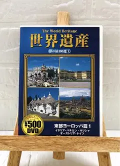 【中古美品】世界遺産 DVD20枚セット 楽天市場】【送料無料・新品】世界遺産 《全20巻セット》 : 激安