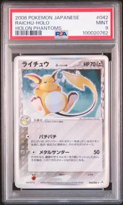 【PSA9】 ポケモンカード ライチュウ デルタ種 042/052 ② PSA9】 ポケモンカード ライチュウ デルタ種 042/052 ② - メルカリ