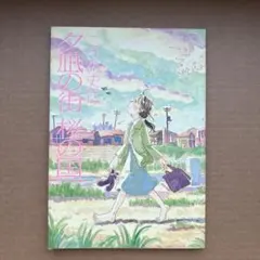 初回限定アウターエディション：夕凪の街 桜の国 [DVD]：未開封 Amazon.co.jp: 夕凪の街 桜の国 ( レンタル専用盤 ) APD-1233