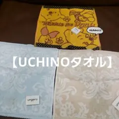 【新品★タグ付き】UCHINO タオル 3枚まとめ売り！
