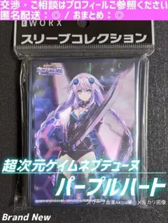 新品　超次元ゲイム　ネプテューヌ　スリーブ　プロテクター　8個セット 新品 超次元ゲイム ネプテューヌ スリーブ プロテクター 8個