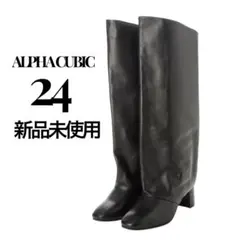 ALPHACUBIC ブラックロングブーツ 本革　新品未使用　24 センチ