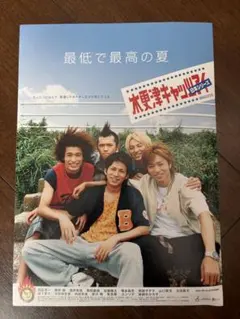 嵐 櫻井翔出演 木更津キャッツアイ 映画関連商品