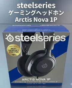 SteelSeries Arctis Nova 1P ゲーミングヘッドホン　新品のサムネイル
