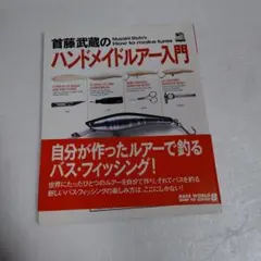 2026年最新】首藤武蔵の人気アイテム - メルカリ