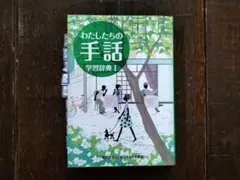 手話