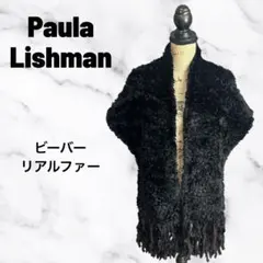 ポーラリッシュマン ビーバー ファーポンチョ リアルファー ショール 希少 レア 激レア 限定 タグ付き 未使用 ポーラリッシュマン 大判 ビーバーファー