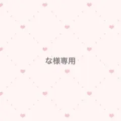 な様専用　韓国ビーズキーホルダーストラップオーダー Aぇ! group