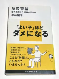 反教育論 猿の思考から超猿の思考へ